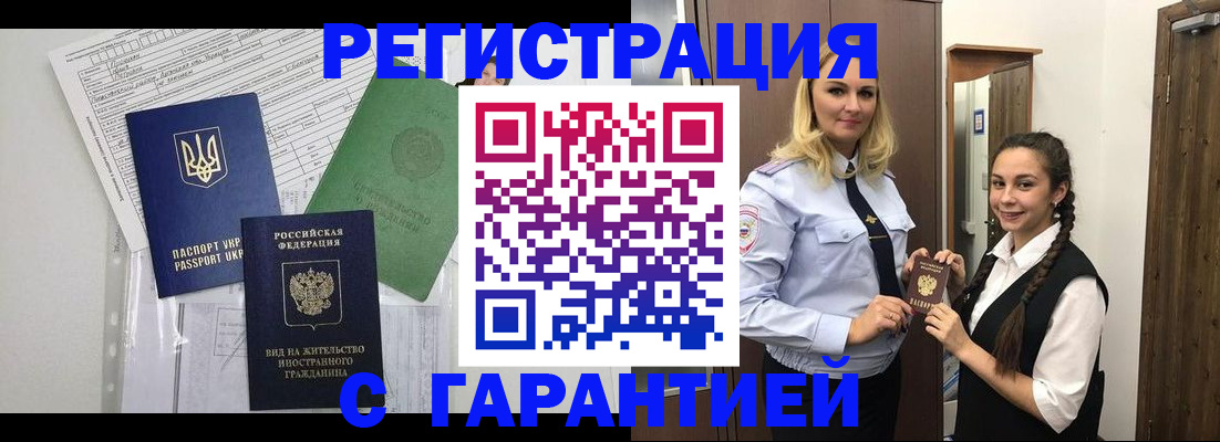 временная регистрация гарантия в Петров Вале
