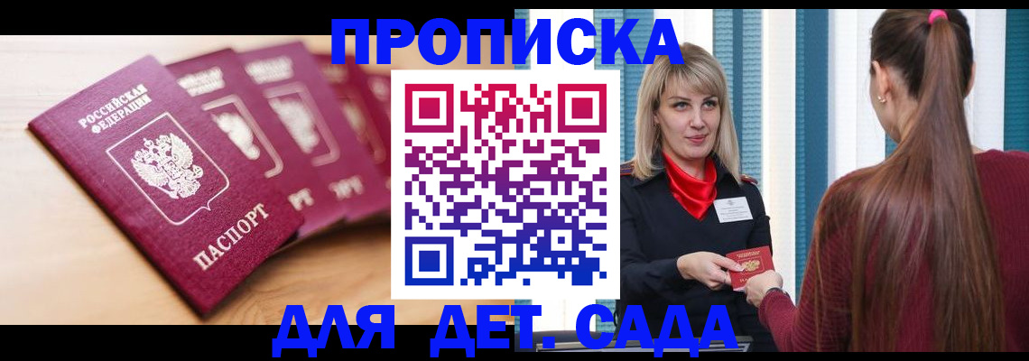 прописка законно в Петров Вале