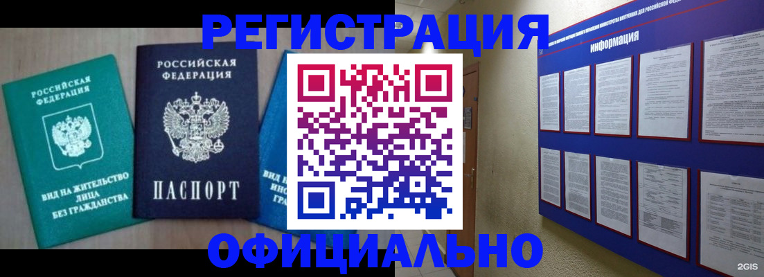 временная регистрация гарантия в Петров Вале