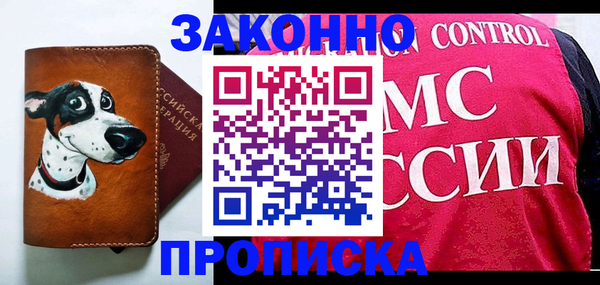 прописка 2025 в Петров Вале