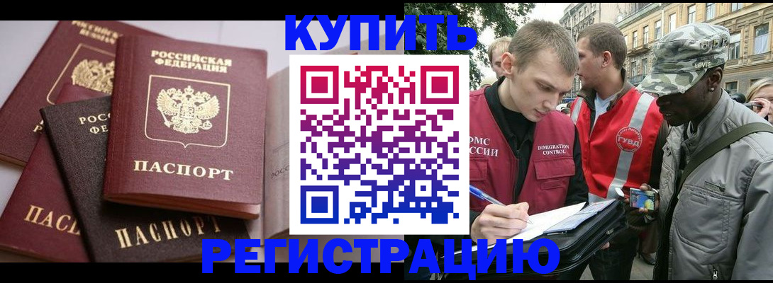 временная регистрация адрес в Петров Вале