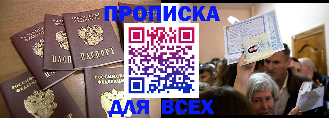 прописка для военкомата в Петров Вале