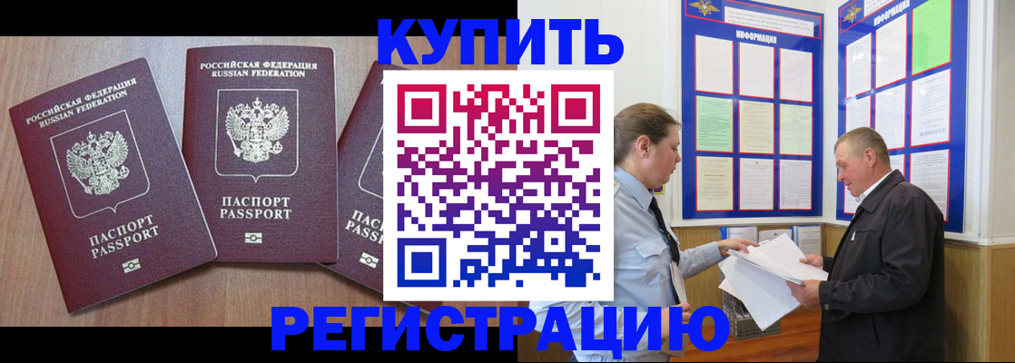 прописка регистрация в Петров Вале